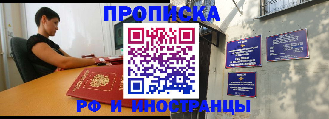 временная регистрация купить в Амурске