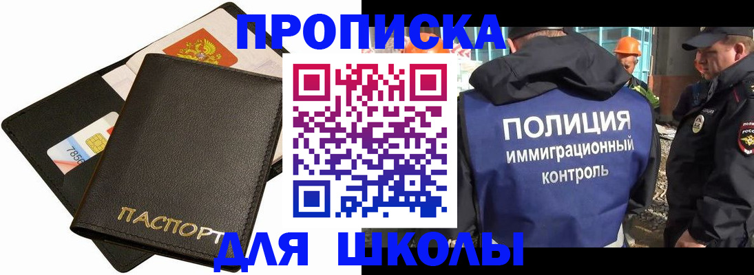 прописка для кредита в Амурске