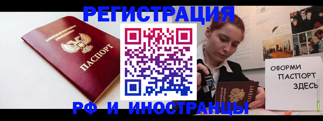 прописка 2025 в Амурске