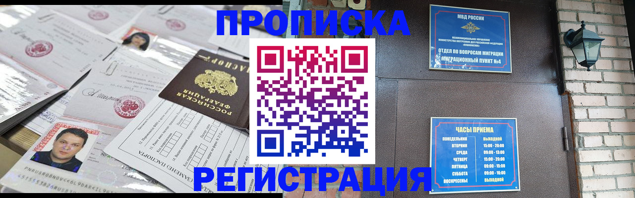 временная регистрация в квартире в Амурске