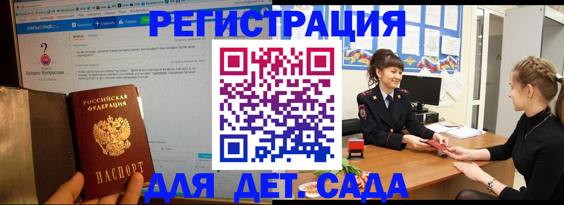 временная регистрация недорого в Амурске