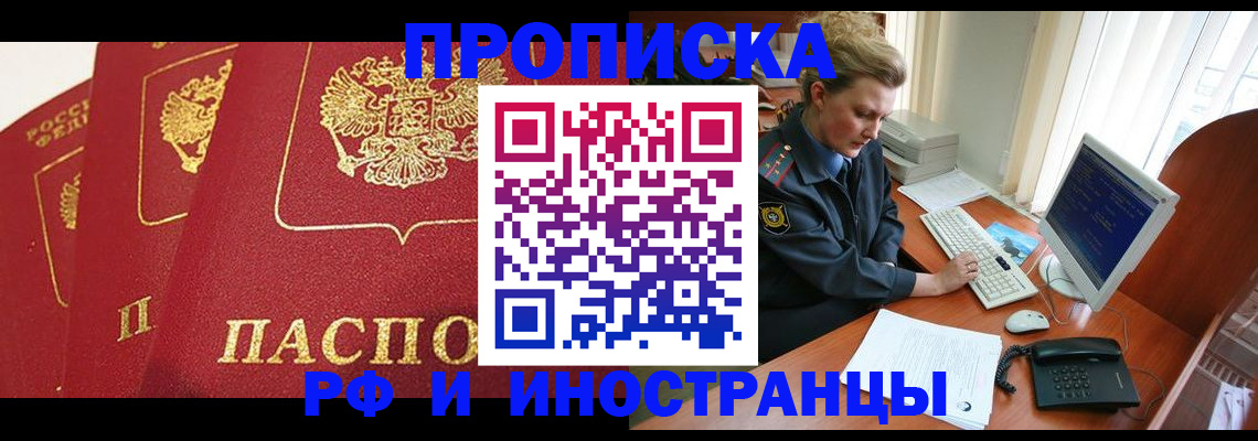 прописка иностранных граждан в Амурске