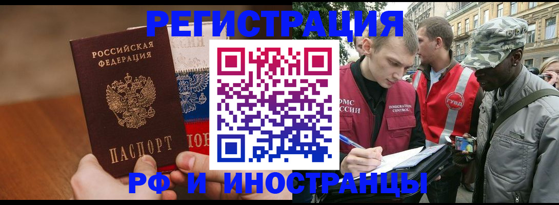 временная регистрация для всех в Амурске