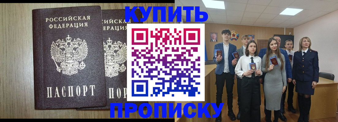 прописка гарантия в Амурске